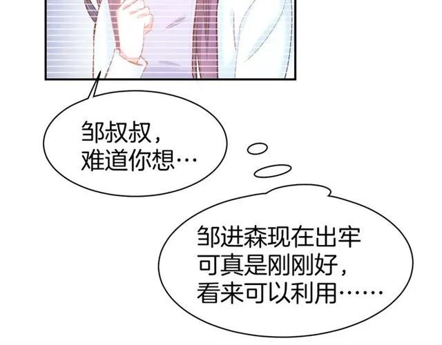 《暖婚撩人，顾少宠妻上瘾》第64话 节目邀请 第60页