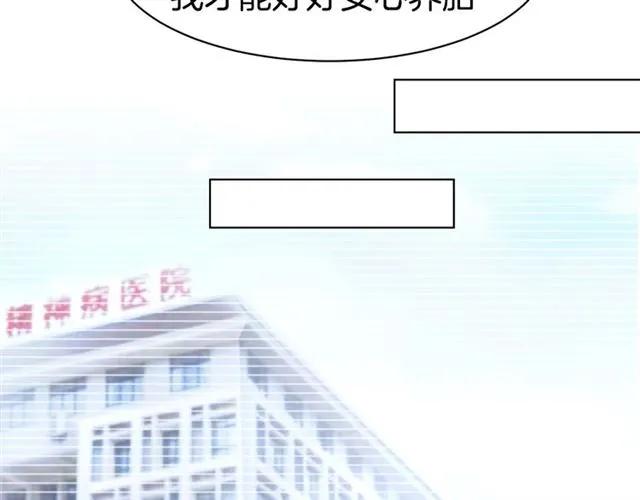 《暖婚撩人，顾少宠妻上瘾》第64话 节目邀请 第51页