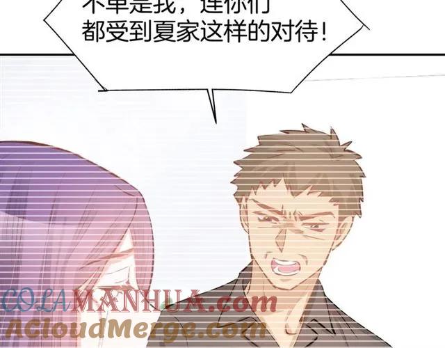 《暖婚撩人，顾少宠妻上瘾》第64话 节目邀请 第55页