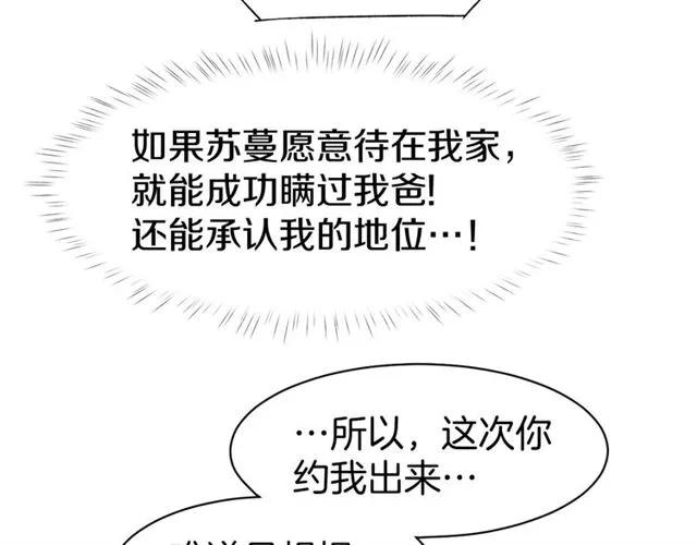 《暖婚撩人，顾少宠妻上瘾》第64话 节目邀请 第48页