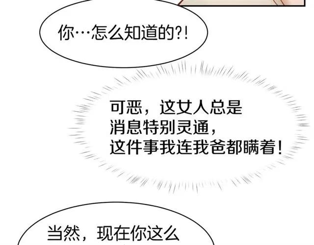 《暖婚撩人，顾少宠妻上瘾》第64话 节目邀请 第44页