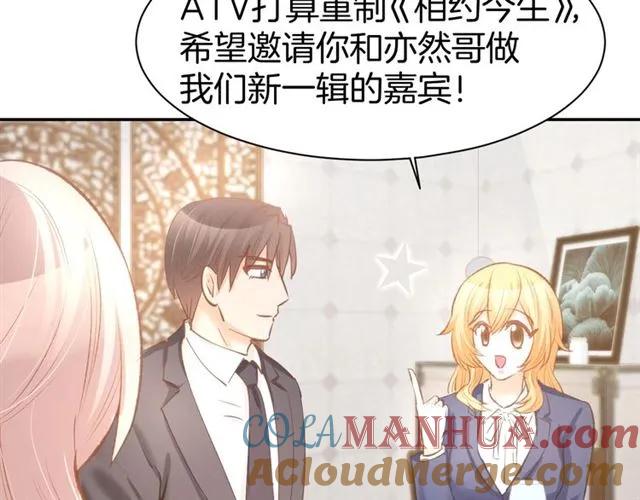 《暖婚撩人，顾少宠妻上瘾》第64话 节目邀请 第25页
