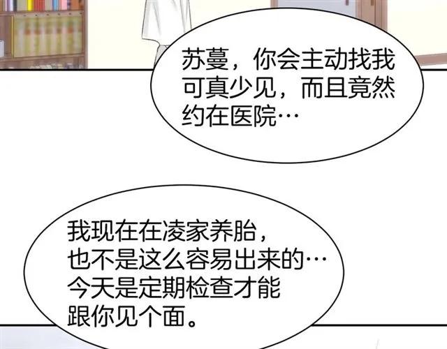 《暖婚撩人，顾少宠妻上瘾》第64话 节目邀请 第36页