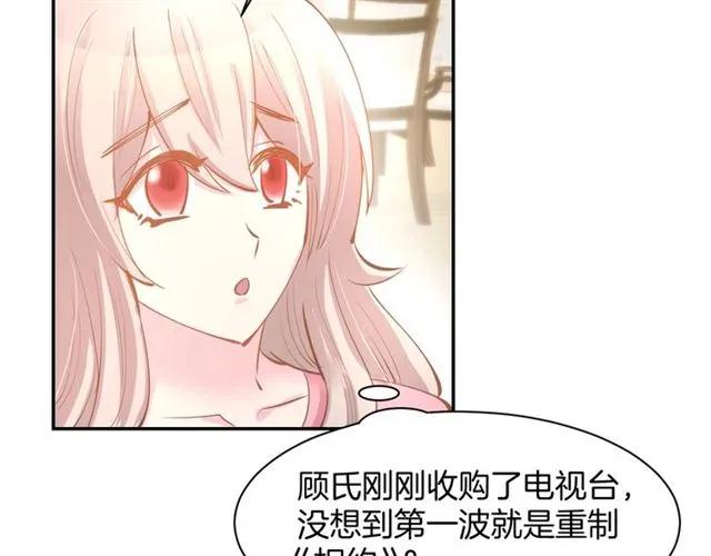 《暖婚撩人，顾少宠妻上瘾》第64话 节目邀请 第27页