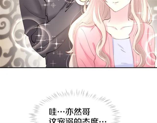 《暖婚撩人，顾少宠妻上瘾》第64话 节目邀请 第17页