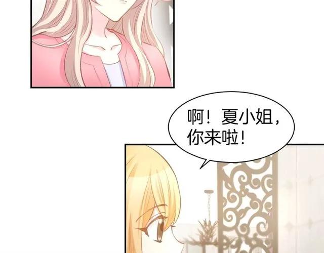 《暖婚撩人，顾少宠妻上瘾》第64话 节目邀请 第8页