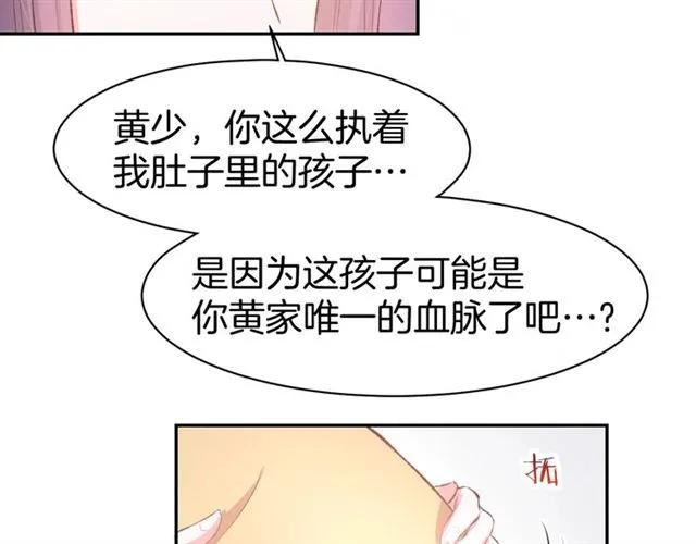 《暖婚撩人，顾少宠妻上瘾》第64话 节目邀请 第39页