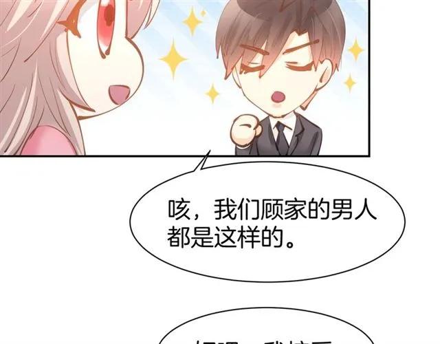 《暖婚撩人，顾少宠妻上瘾》第64话 节目邀请 第32页