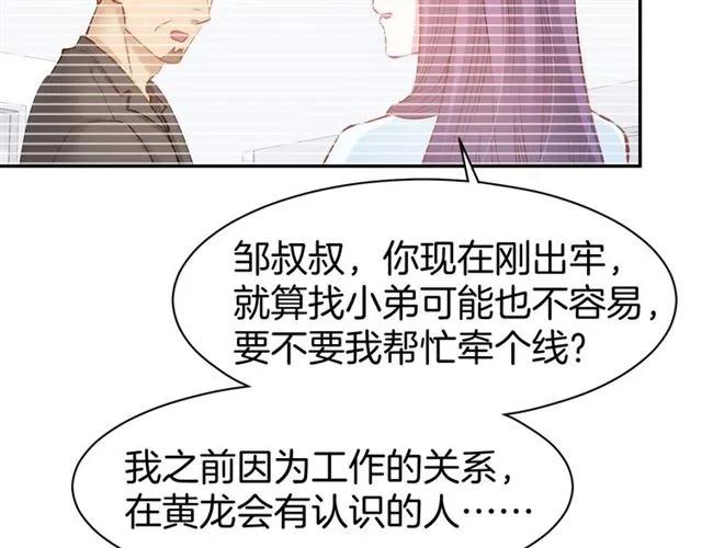 《暖婚撩人，顾少宠妻上瘾》第64话 节目邀请 第62页