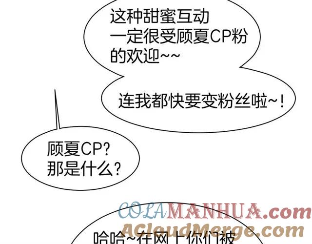 《暖婚撩人，顾少宠妻上瘾》第64话 节目邀请 第22页