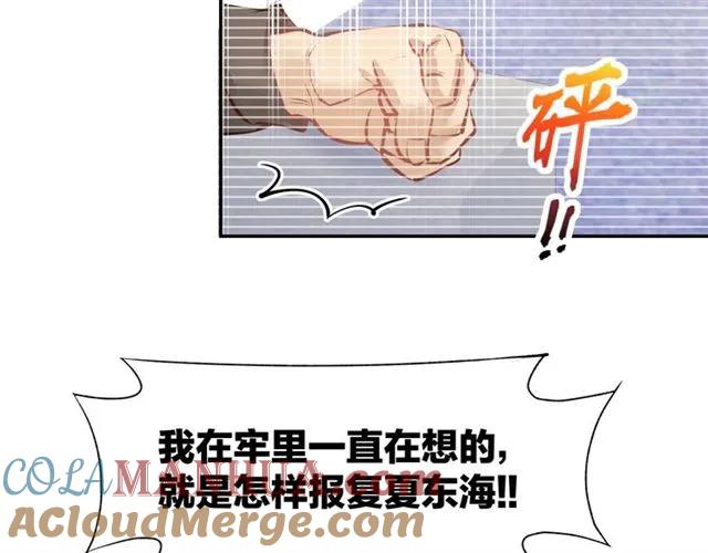 《暖婚撩人，顾少宠妻上瘾》第64话 节目邀请 第58页