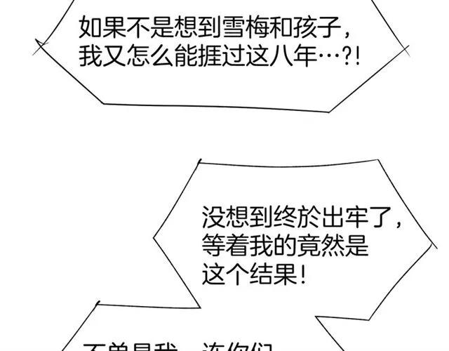 《暖婚撩人，顾少宠妻上瘾》第64话 节目邀请 第54页