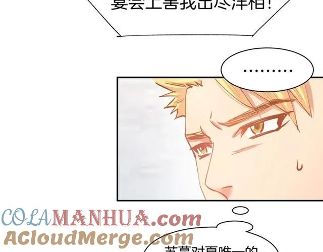 《暖婚撩人，顾少宠妻上瘾》第64话 节目邀请 第67页