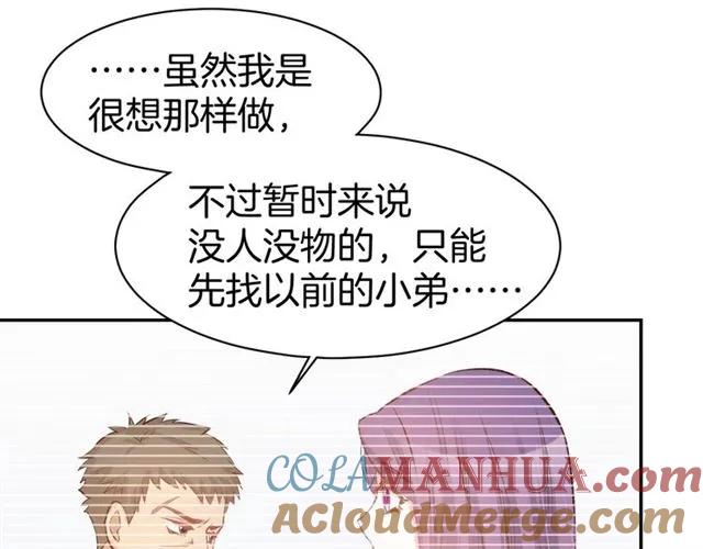 《暖婚撩人，顾少宠妻上瘾》第64话 节目邀请 第61页