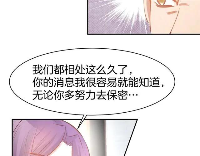 《暖婚撩人，顾少宠妻上瘾》第64话 节目邀请 第41页
