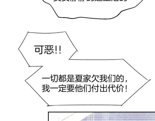 《暖婚撩人，顾少宠妻上瘾》第64话 节目邀请 第57页
