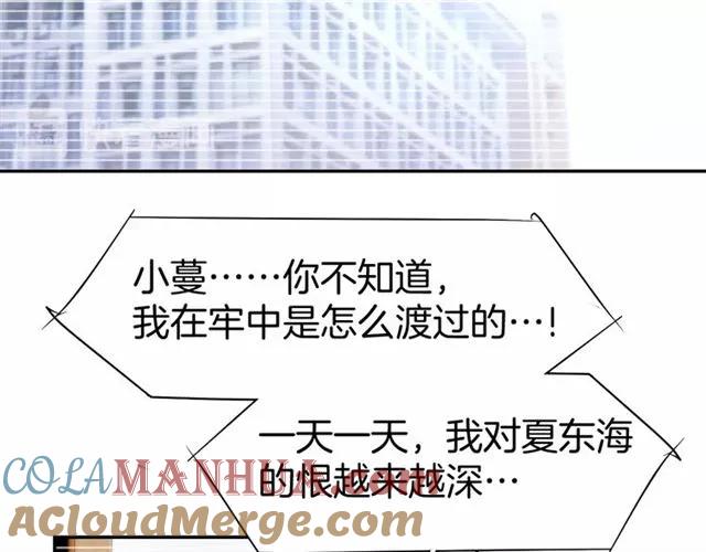 《暖婚撩人，顾少宠妻上瘾》第64话 节目邀请 第52页
