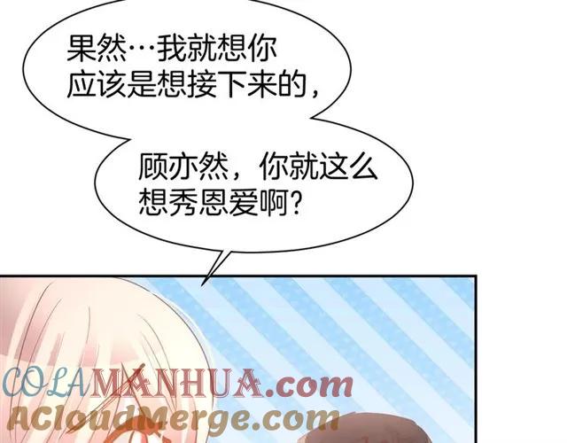 《暖婚撩人，顾少宠妻上瘾》第64话 节目邀请 第31页