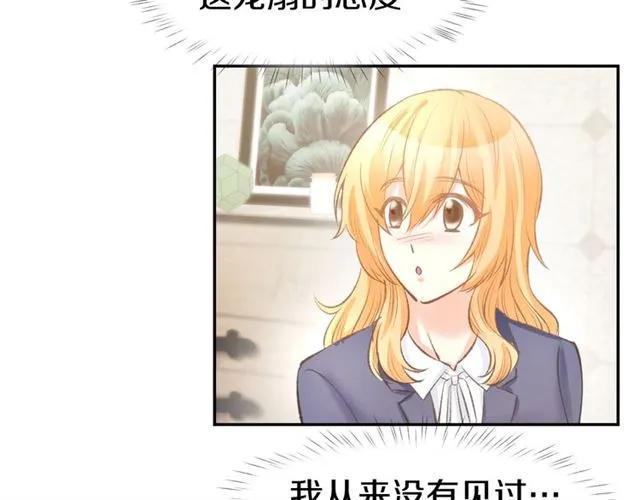 《暖婚撩人，顾少宠妻上瘾》第64话 节目邀请 第18页