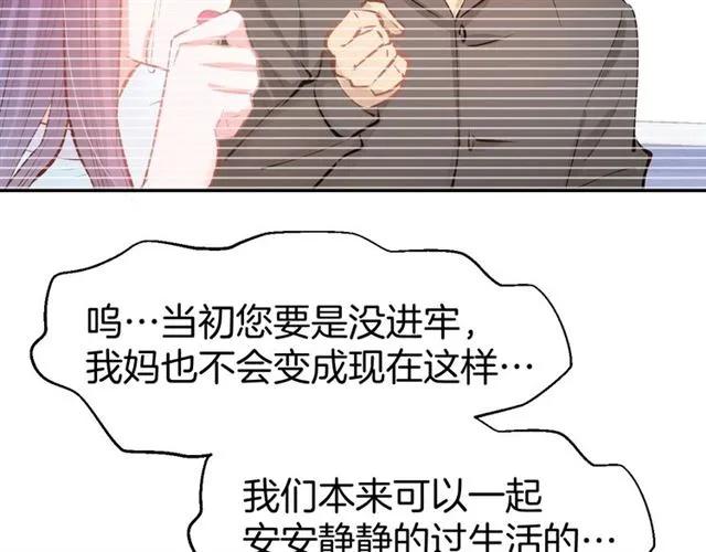 《暖婚撩人，顾少宠妻上瘾》第64话 节目邀请 第56页