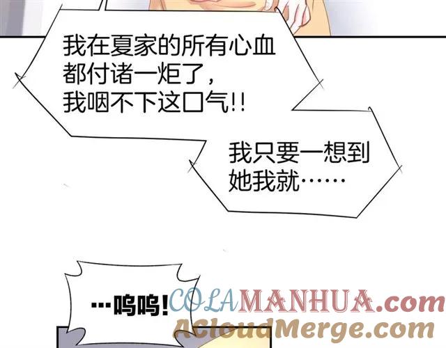 《暖婚撩人，顾少宠妻上瘾》第64话 节目邀请 第70页