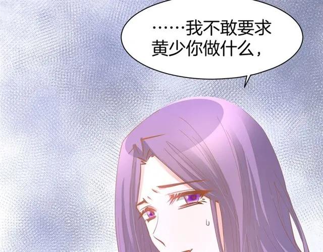《暖婚撩人，顾少宠妻上瘾》第64话 节目邀请 第75页