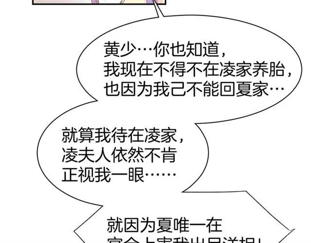 《暖婚撩人，顾少宠妻上瘾》第64话 节目邀请 第66页