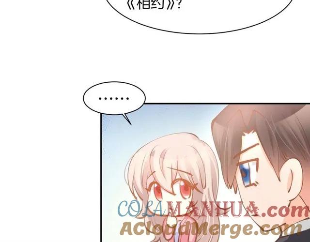 《暖婚撩人，顾少宠妻上瘾》第64话 节目邀请 第28页