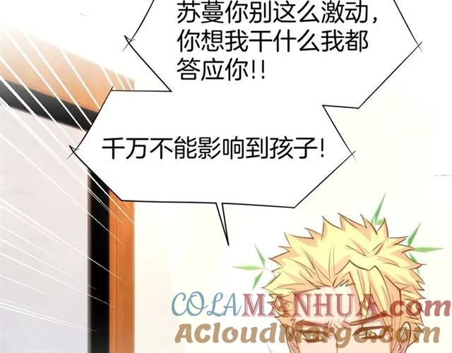 《暖婚撩人，顾少宠妻上瘾》第64话 节目邀请 第73页