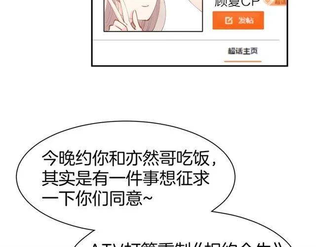 《暖婚撩人，顾少宠妻上瘾》第64话 节目邀请 第24页