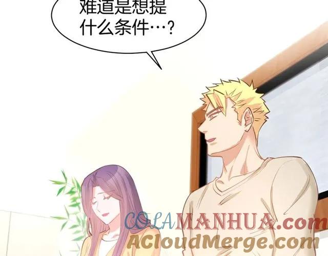 《暖婚撩人，顾少宠妻上瘾》第64话 节目邀请 第49页
