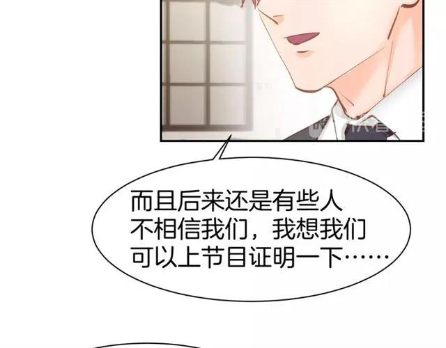 《暖婚撩人，顾少宠妻上瘾》第64话 节目邀请 第30页