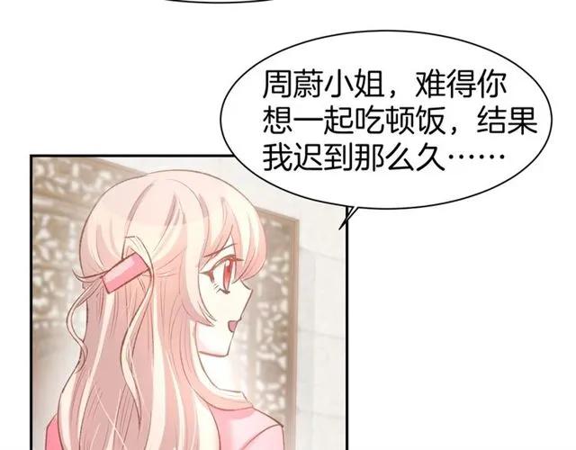 《暖婚撩人，顾少宠妻上瘾》第64话 节目邀请 第11页