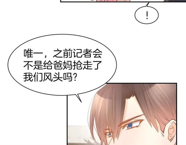 《暖婚撩人，顾少宠妻上瘾》第64话 节目邀请 第29页