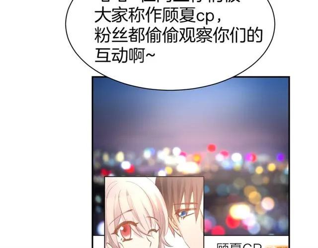 《暖婚撩人，顾少宠妻上瘾》第64话 节目邀请 第23页