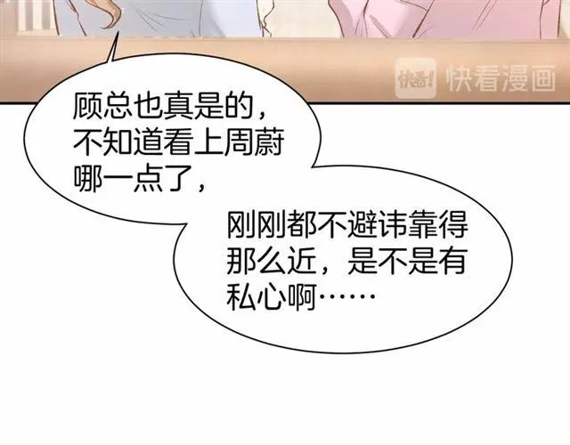 《暖婚撩人，顾少宠妻上瘾》第65话 顾亦然受伤 第48页