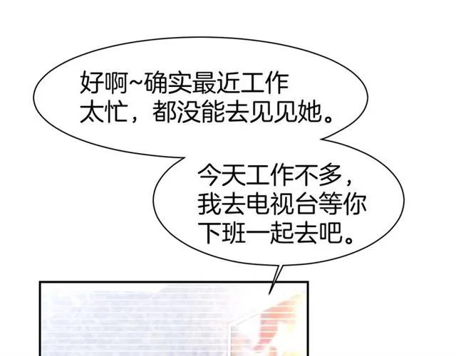 《暖婚撩人，顾少宠妻上瘾》第65话 顾亦然受伤 第20页