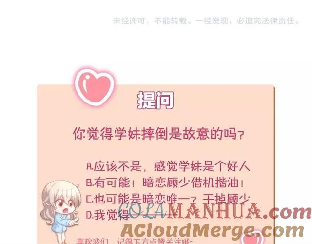 《暖婚撩人，顾少宠妻上瘾》第65话 顾亦然受伤 第67页