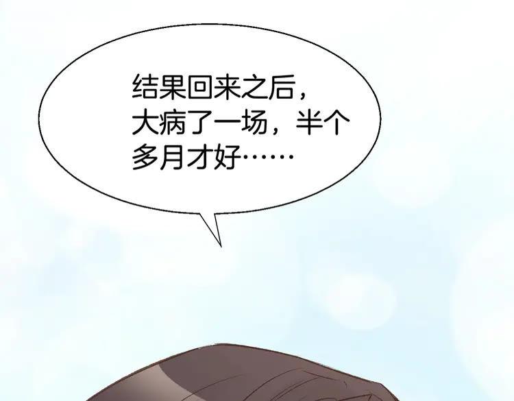 《暖婚撩人，顾少宠妻上瘾》第6话 少年时代的情愫 第100页