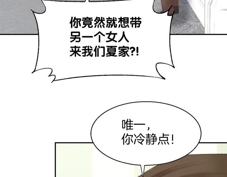 《暖婚撩人，顾少宠妻上瘾》第6话 少年时代的情愫 第36页