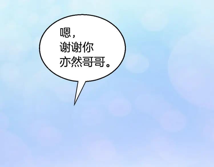 《暖婚撩人，顾少宠妻上瘾》第6话 少年时代的情愫 第91页