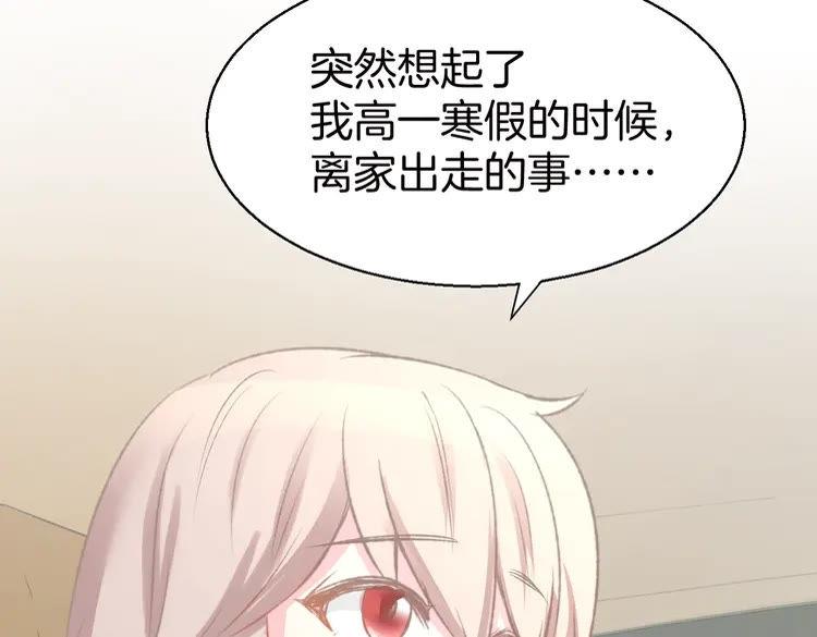 《暖婚撩人，顾少宠妻上瘾》第6话 少年时代的情愫 第95页