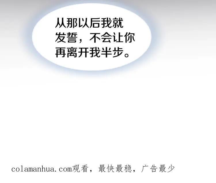 《暖婚撩人，顾少宠妻上瘾》第6话 少年时代的情愫 第104页