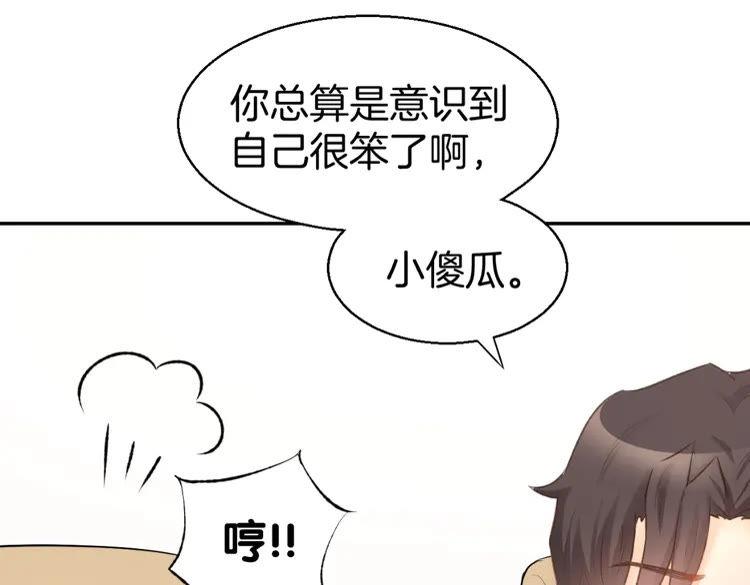《暖婚撩人，顾少宠妻上瘾》第6话 少年时代的情愫 第23页