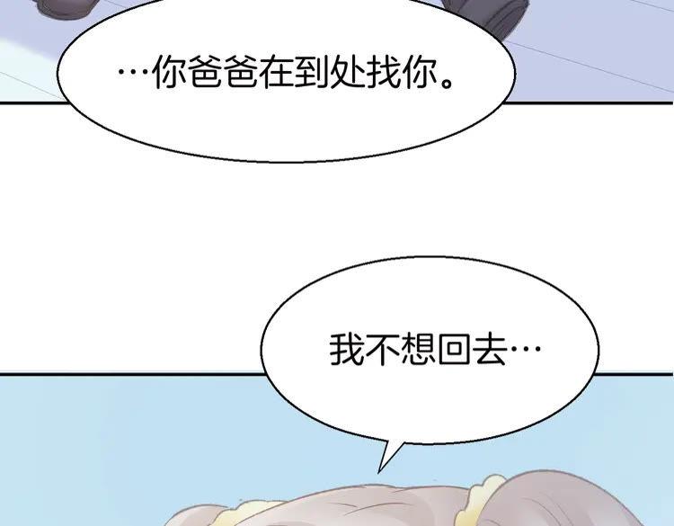 《暖婚撩人，顾少宠妻上瘾》第6话 少年时代的情愫 第86页