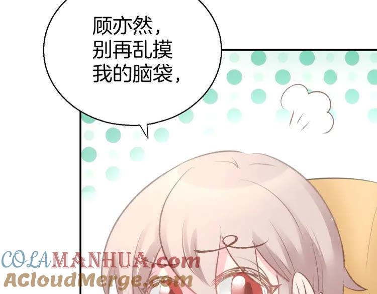 《暖婚撩人，顾少宠妻上瘾》第6话 少年时代的情愫 第21页