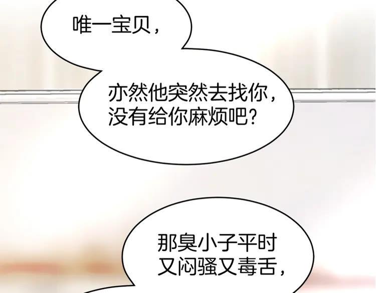 《暖婚撩人，顾少宠妻上瘾》第7话 你居然吃我豆腐！？ 第68页