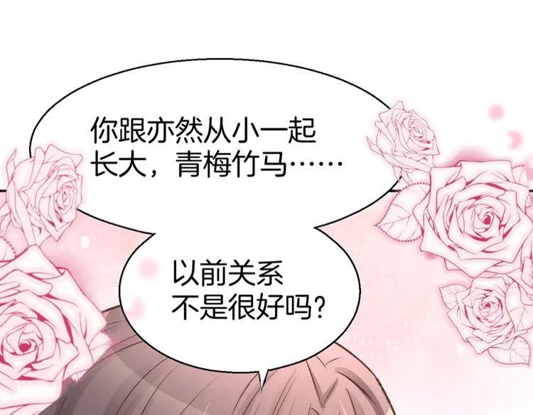 《暖婚撩人，顾少宠妻上瘾》第7话 你居然吃我豆腐！？ 第79页