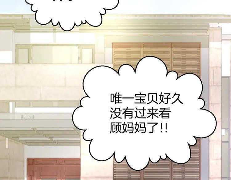 《暖婚撩人，顾少宠妻上瘾》第7话 你居然吃我豆腐！？ 第63页