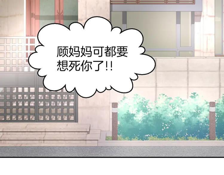 《暖婚撩人，顾少宠妻上瘾》第7话 你居然吃我豆腐！？ 第64页